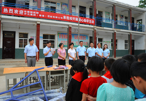 不忘感恩，開元集團(tuán)“愛心助學(xué)”在行動(dòng)！