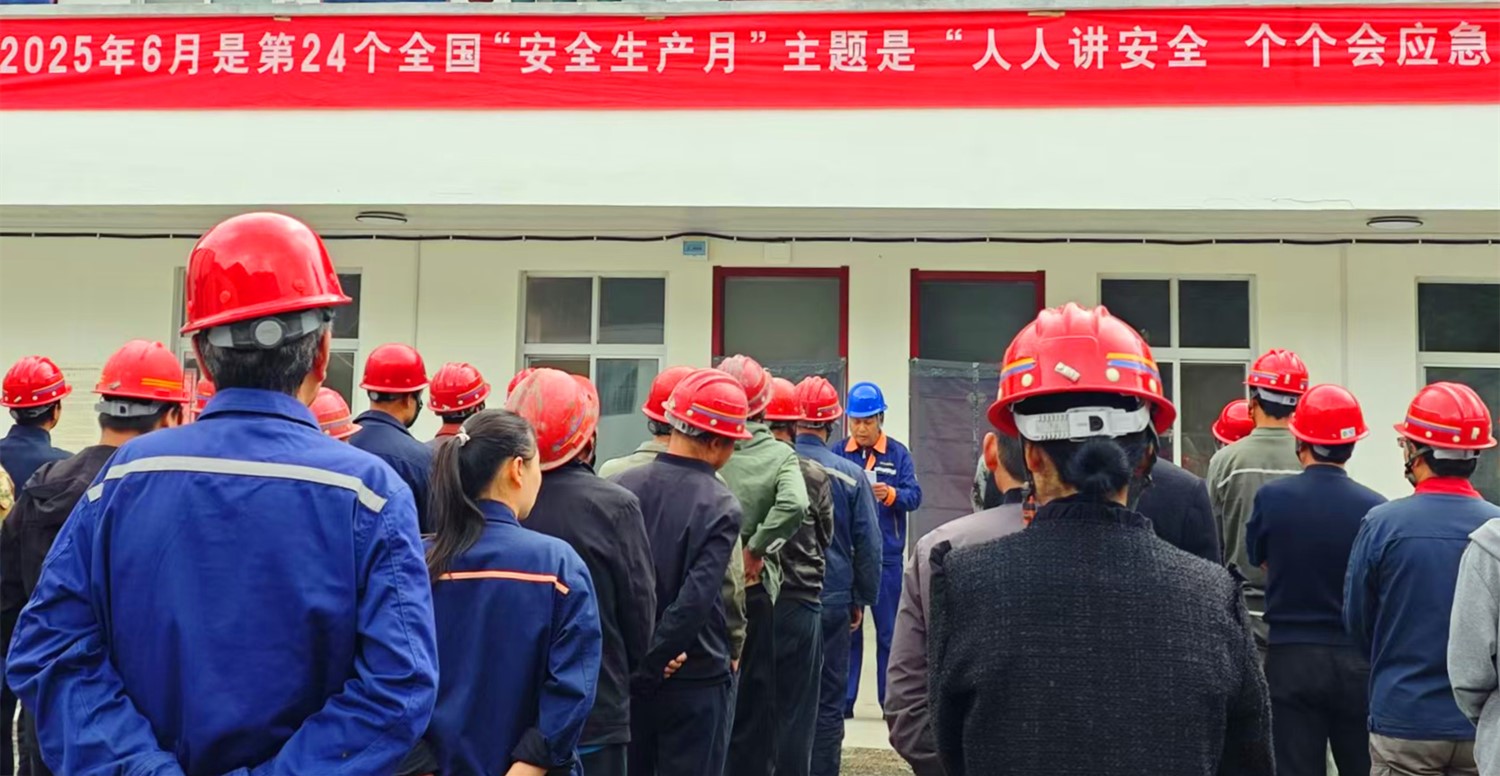 人民至上，生命至上｜王家河選廠“安全生產(chǎn)月”活動(dòng)正式啟動(dòng)